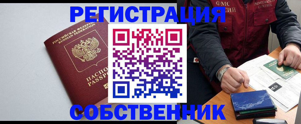 прописка паспорт в Анадыре
