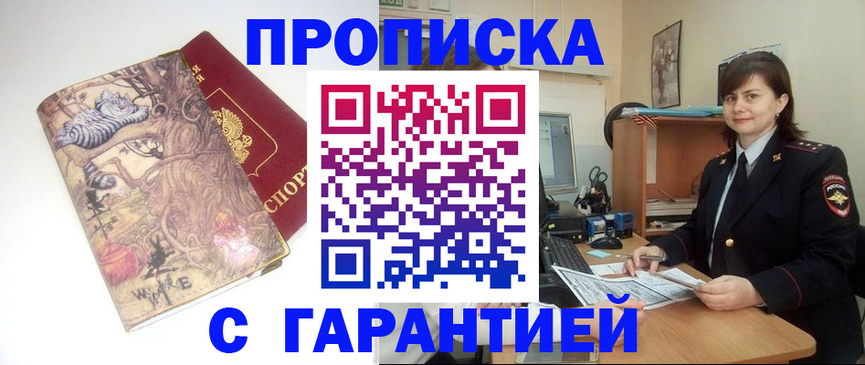 временная регистрация собственник в Анадыре