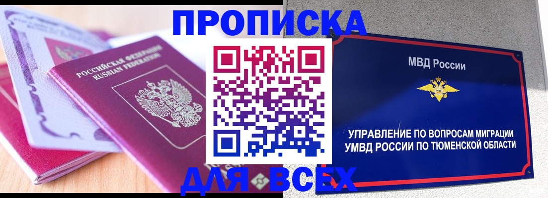 прописка паспорт в Анадыре