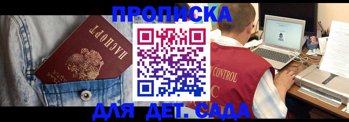 временная регистрация купить в Анадыре